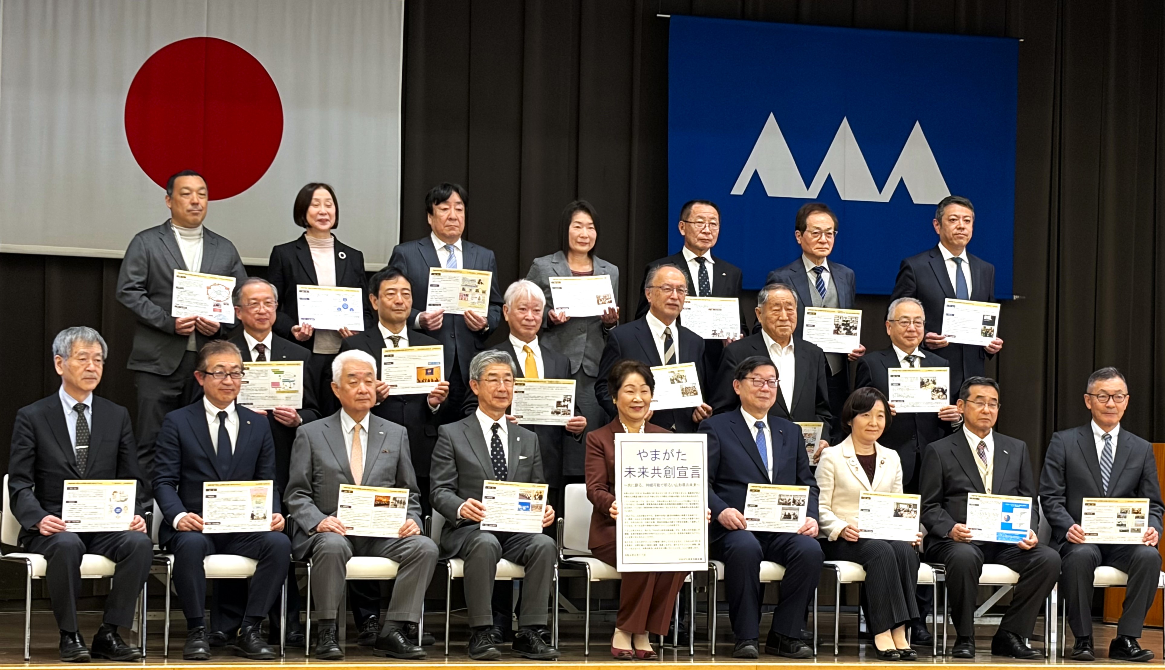 やまがた未来共創会議における代表者の集合写真